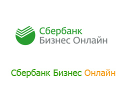 Сбербанк Бизнес Онлайн